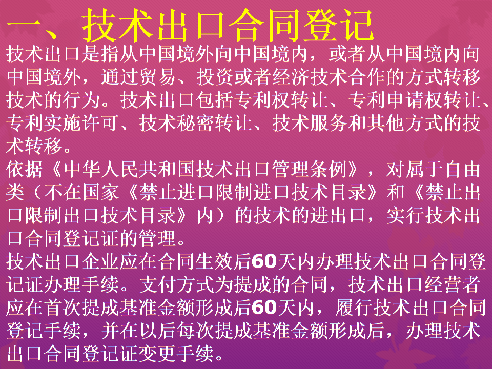 技术出口合同登记证