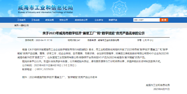 喜讯!多家企业获评市级数字经济&ldquo;晨星工厂&rdquo;和&ldquo;数字赋能&rdquo;优秀产品